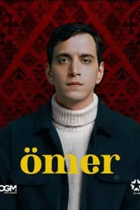 Омер